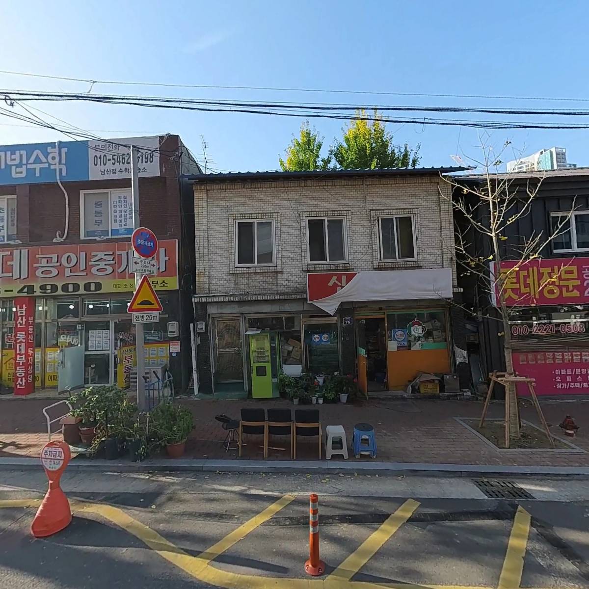 롯데하나공인중개사사무소