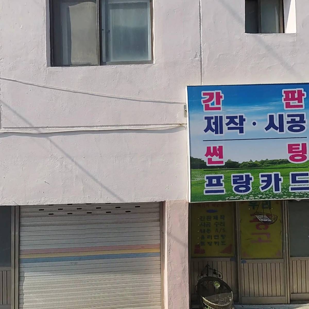 비둘기아파트관리운영위원회