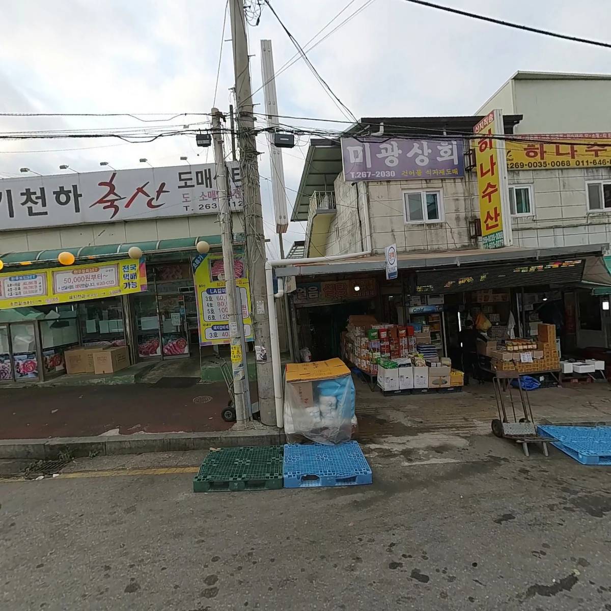 하나수산