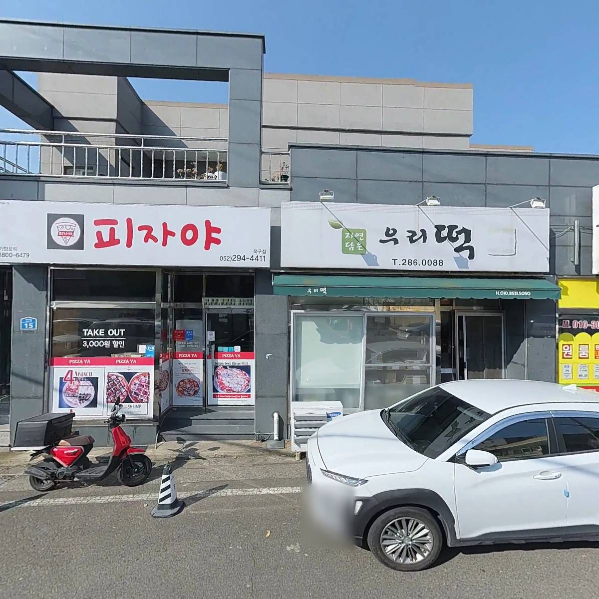 더피자북구점