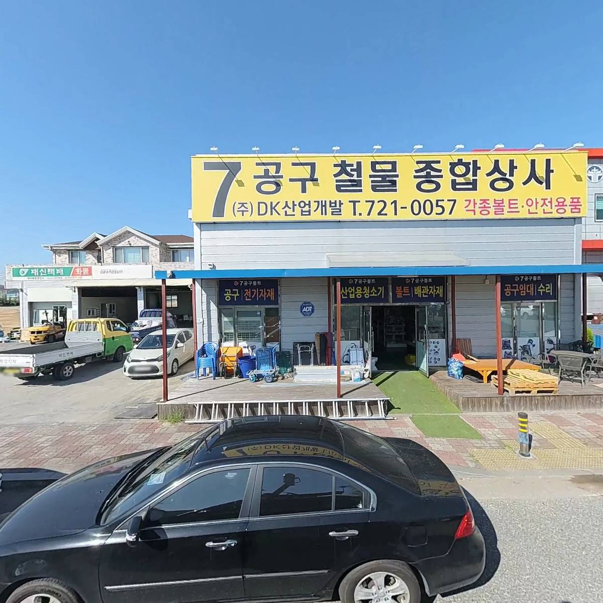 칠공구철물종합상사