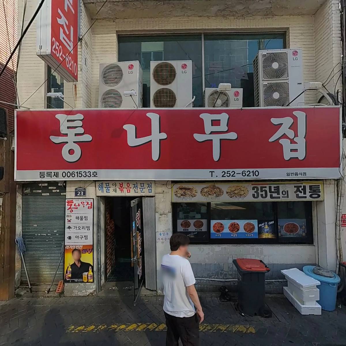 통나무집