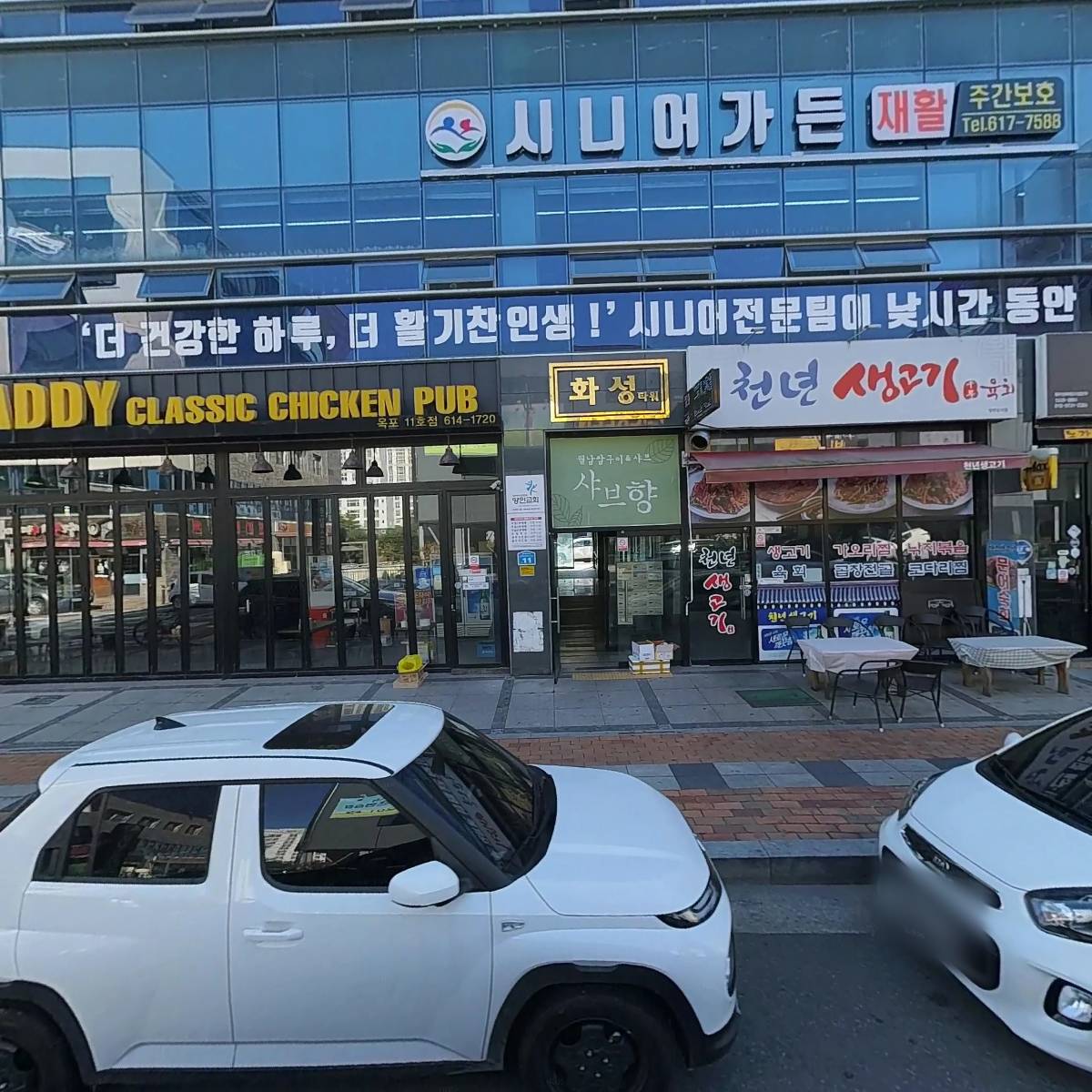 시니어가든 재활주간보호센터