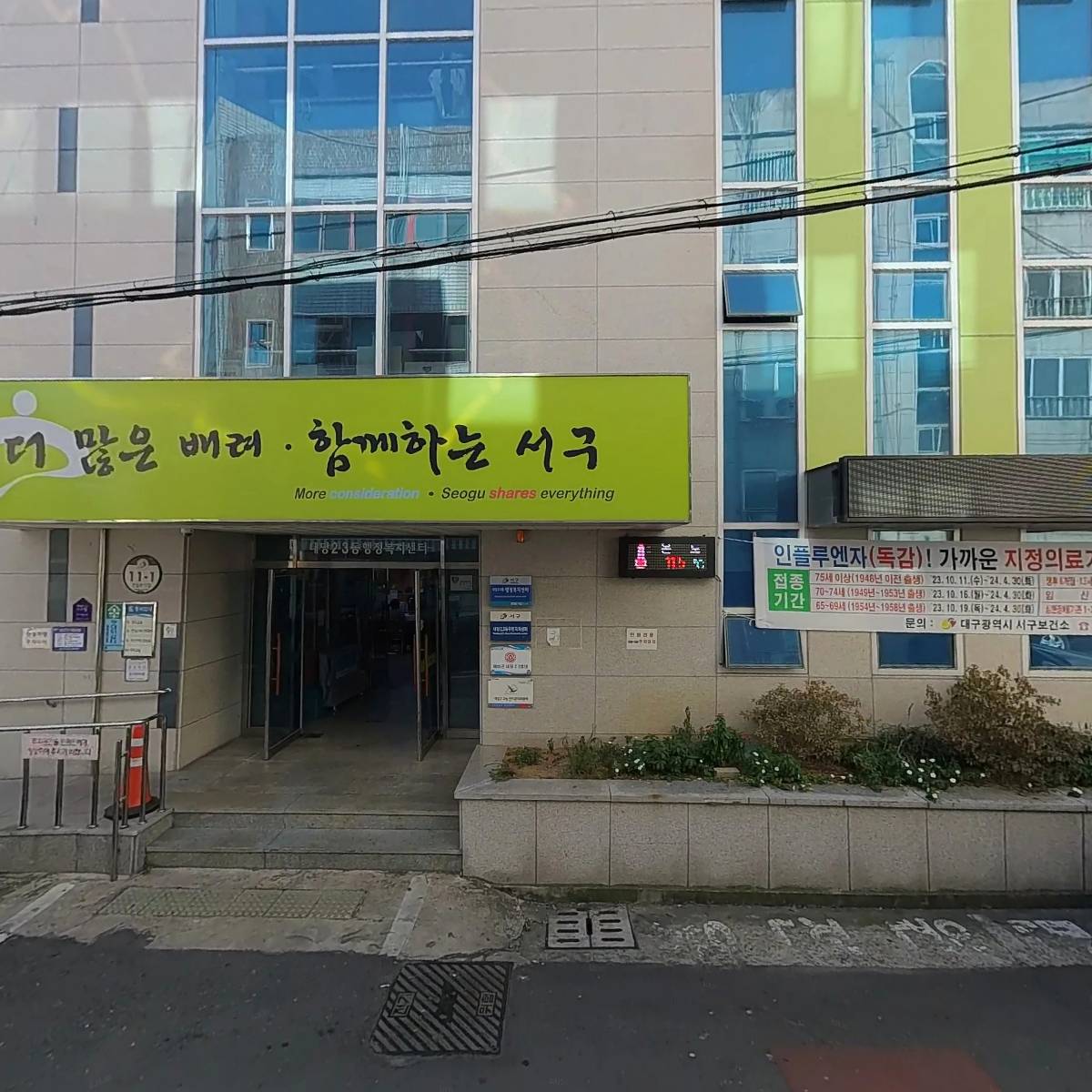 내당 2,3동 지역사회보장협의체