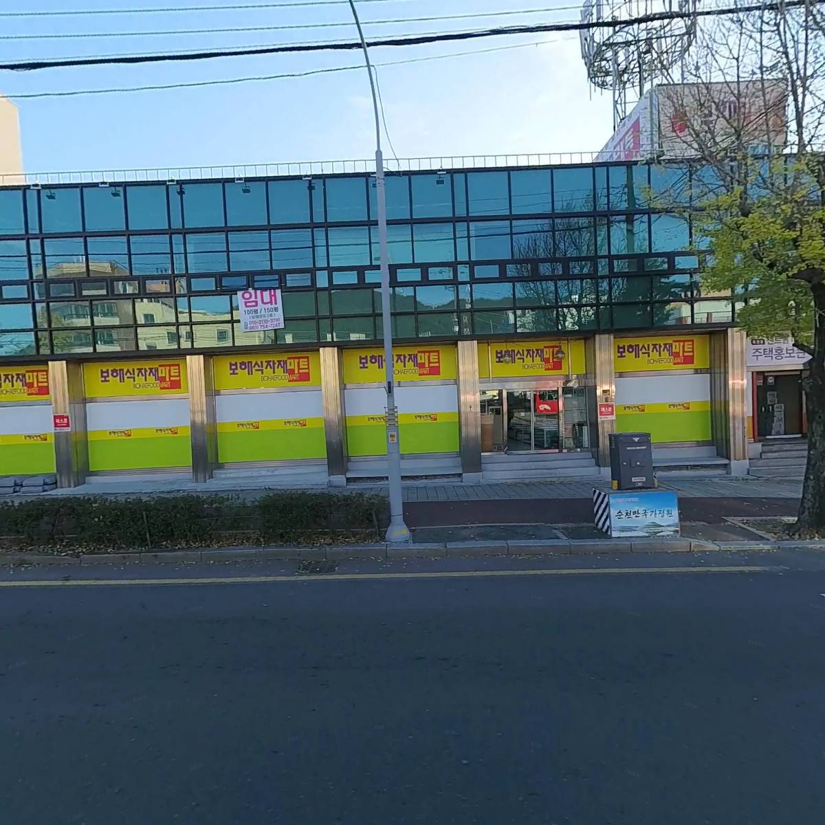 보해마트