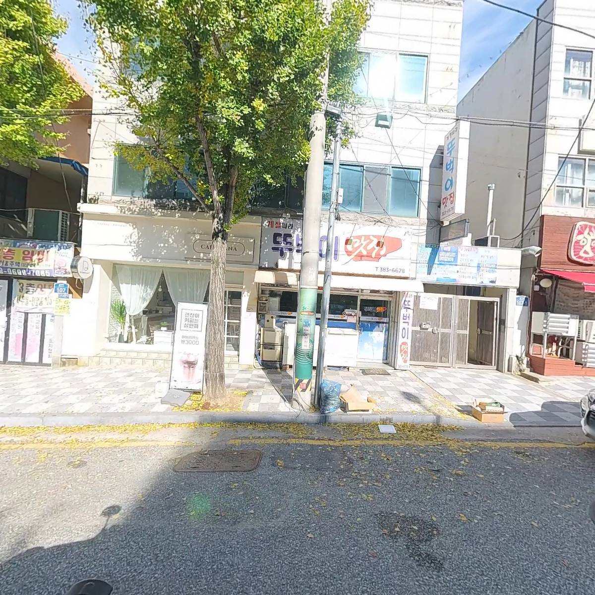 뚜벅이