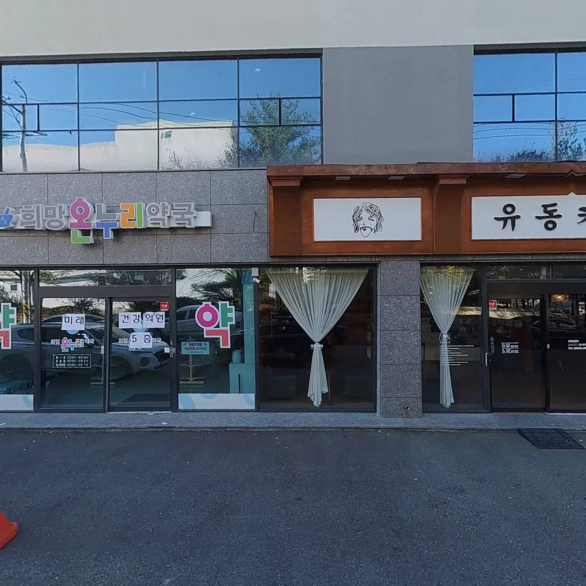 희망온누리약국