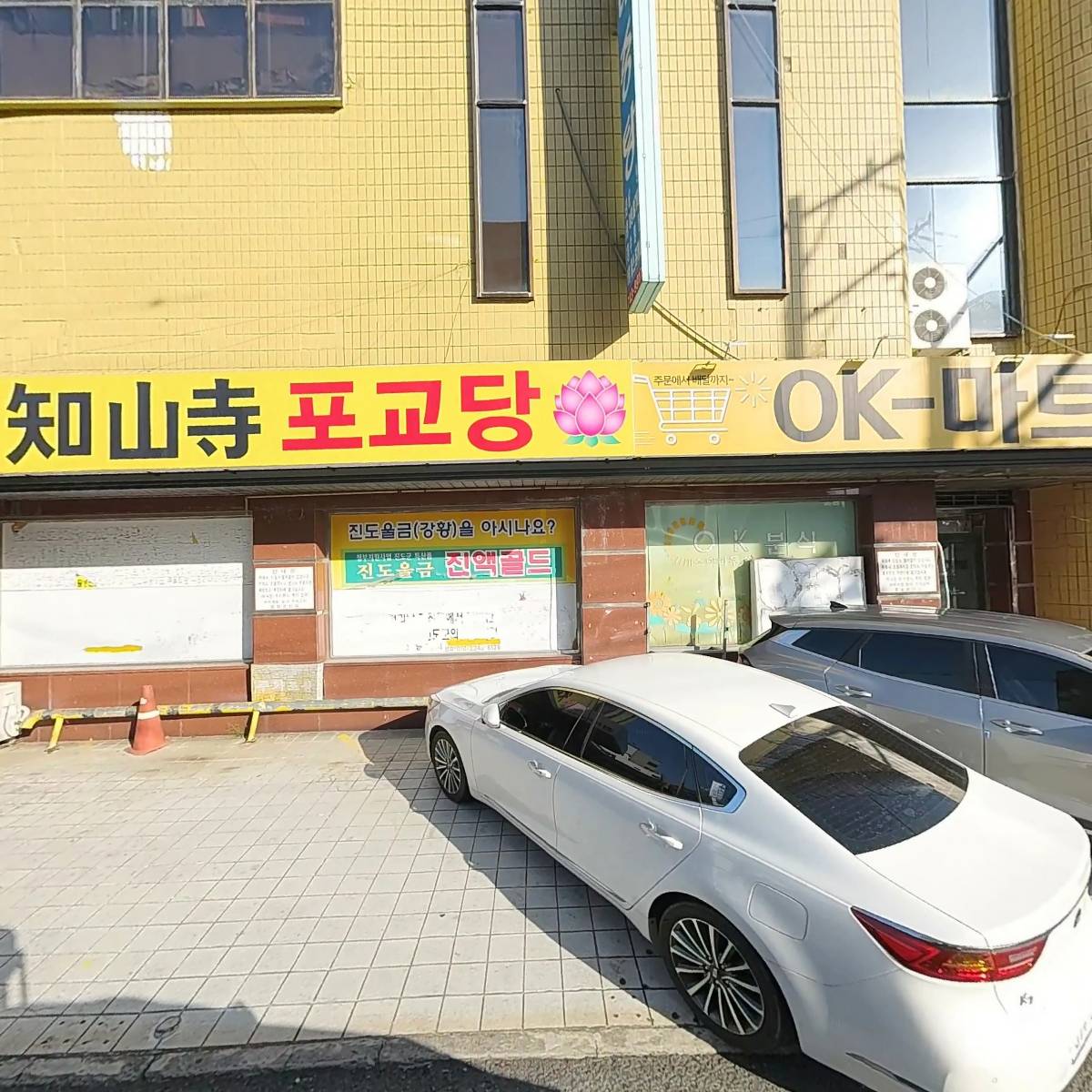 OK마트