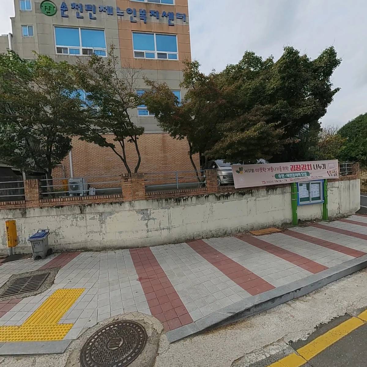 순천린제노인복지센터