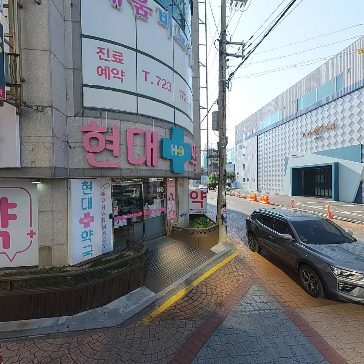 현대온누리약국