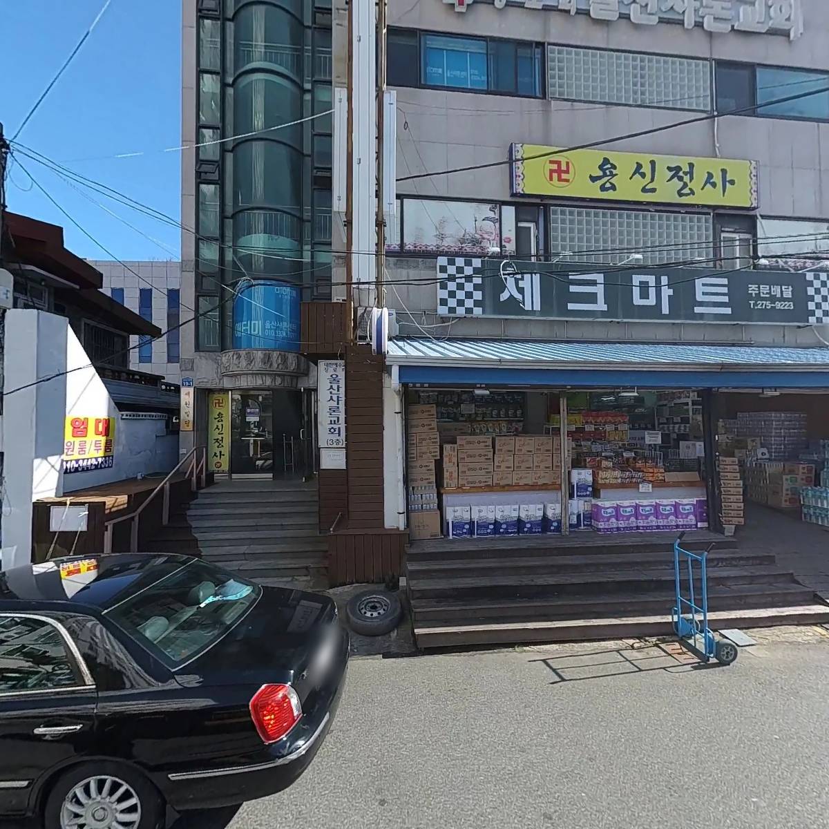 동행