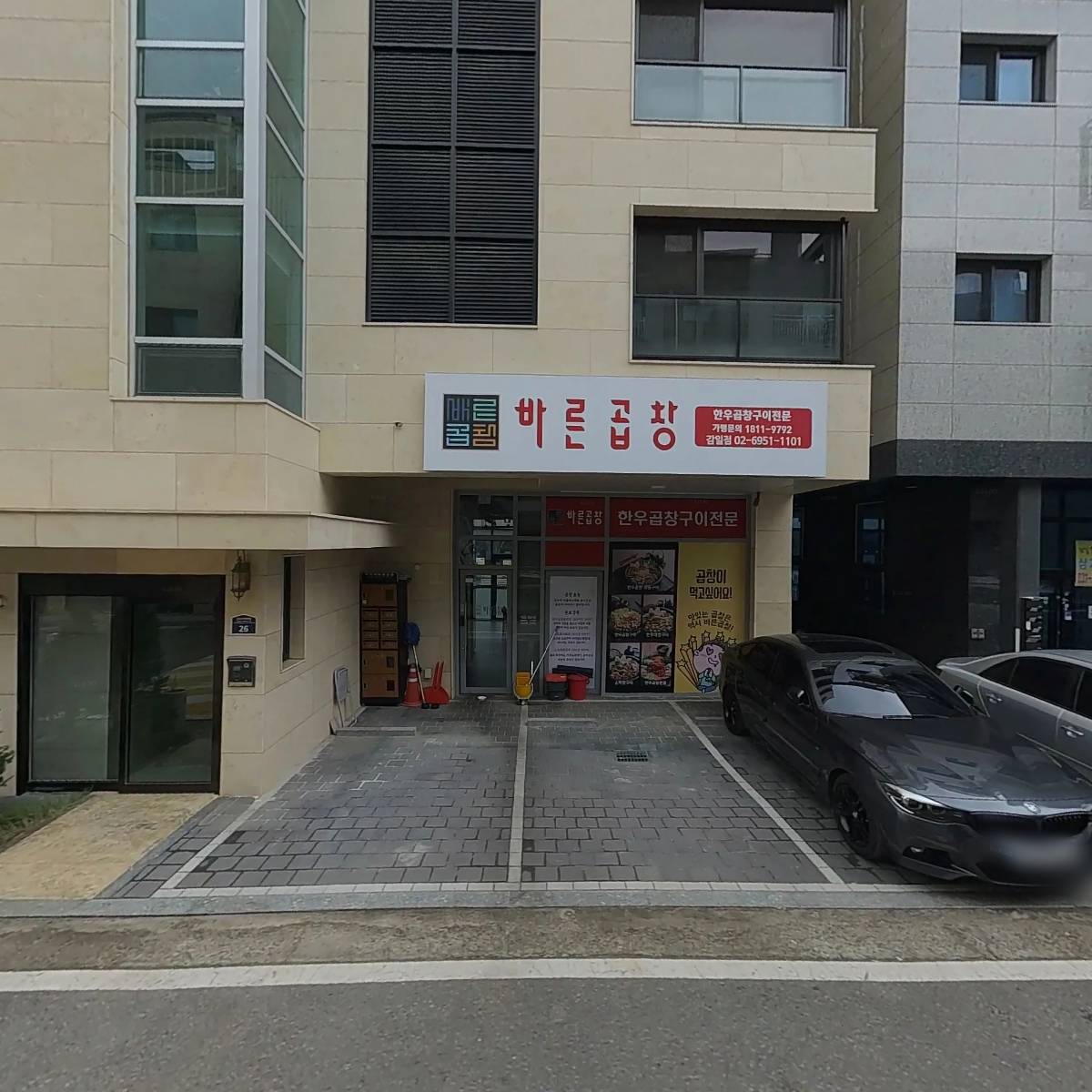 바른곱창(감일점)