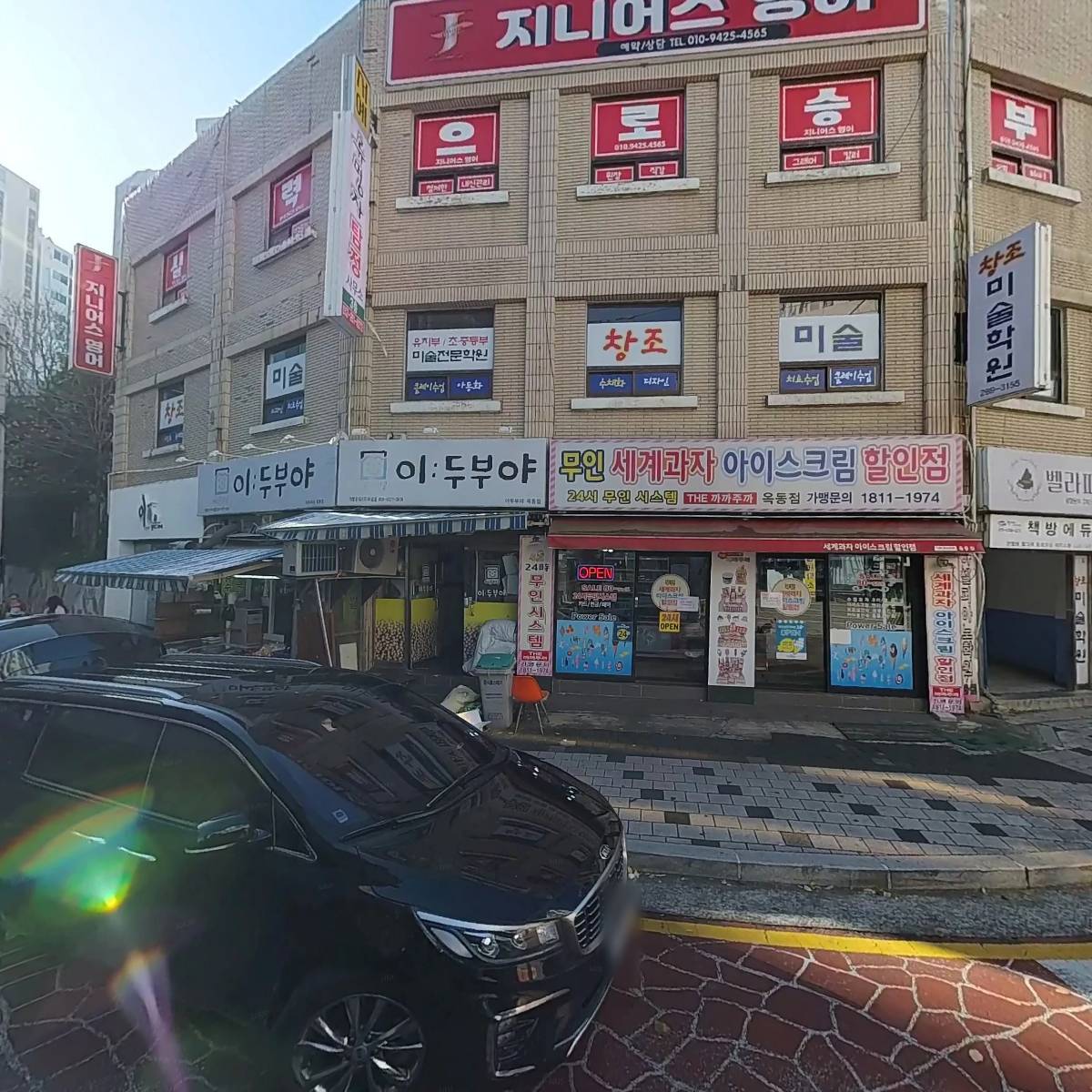 지니어스 영어학원
