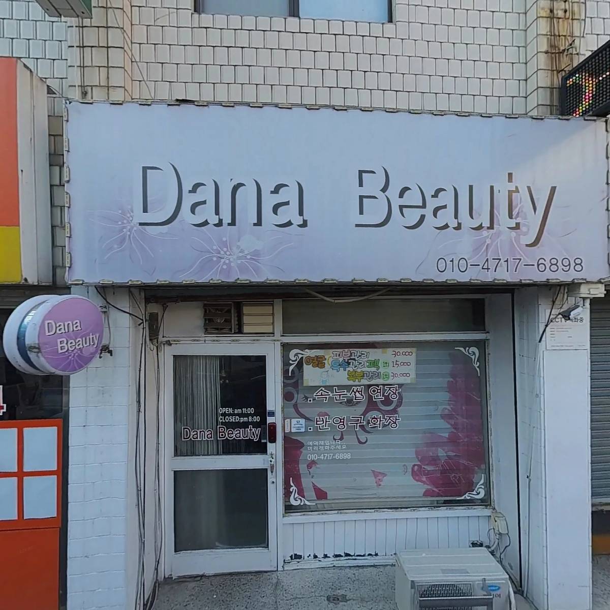 다나뷰티(Dana Beauty)_3