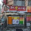 사단법인한국글로벌생명사랑복지회