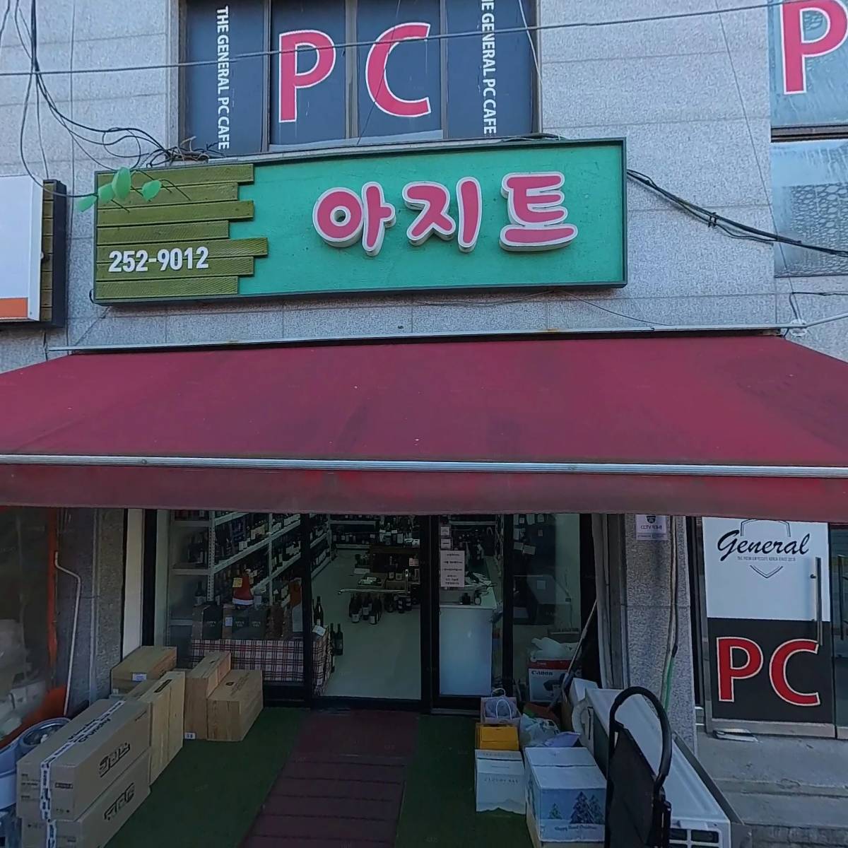 아지트