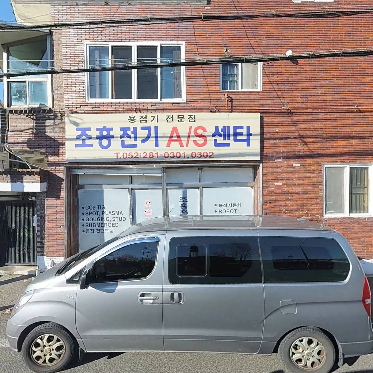 조흥전기에이에스센타