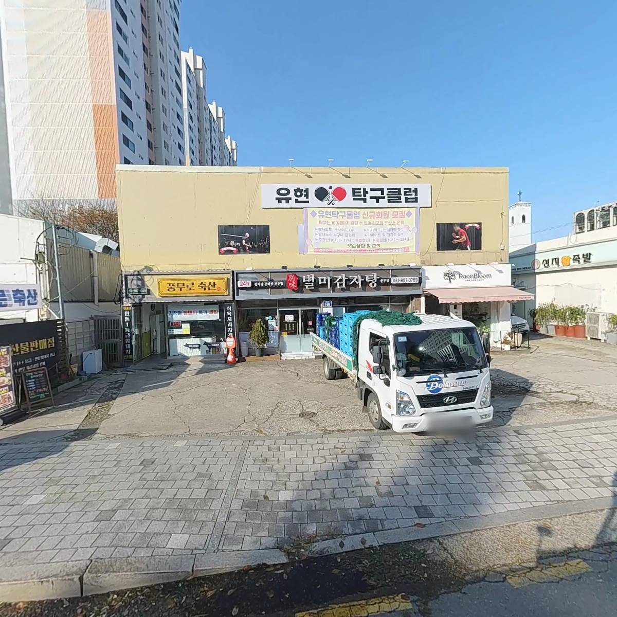 별미감자탕