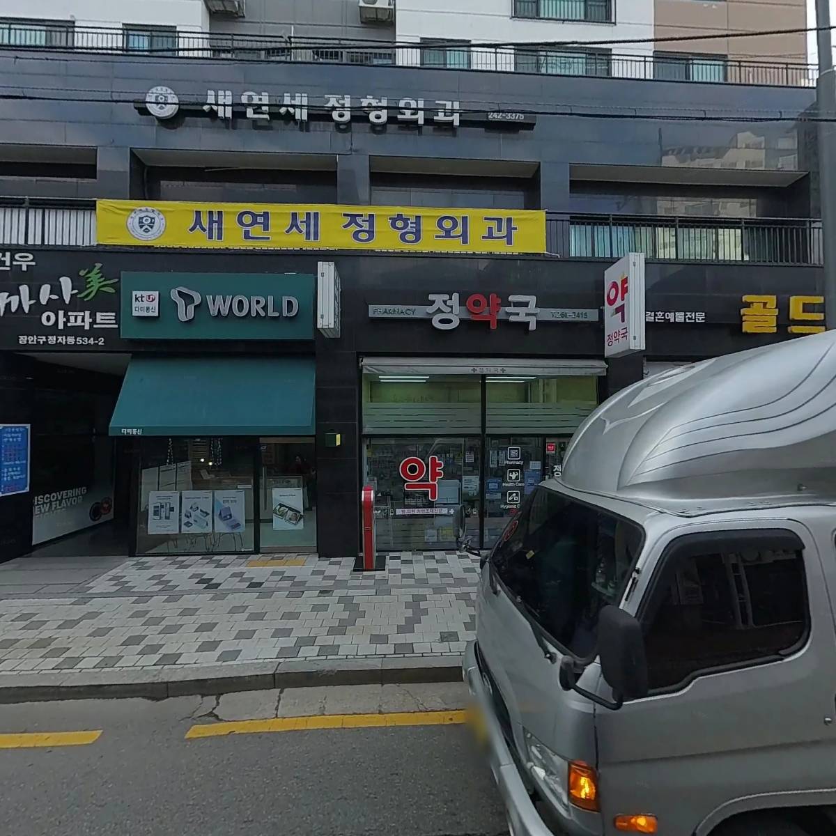 롯데리아 수원파장