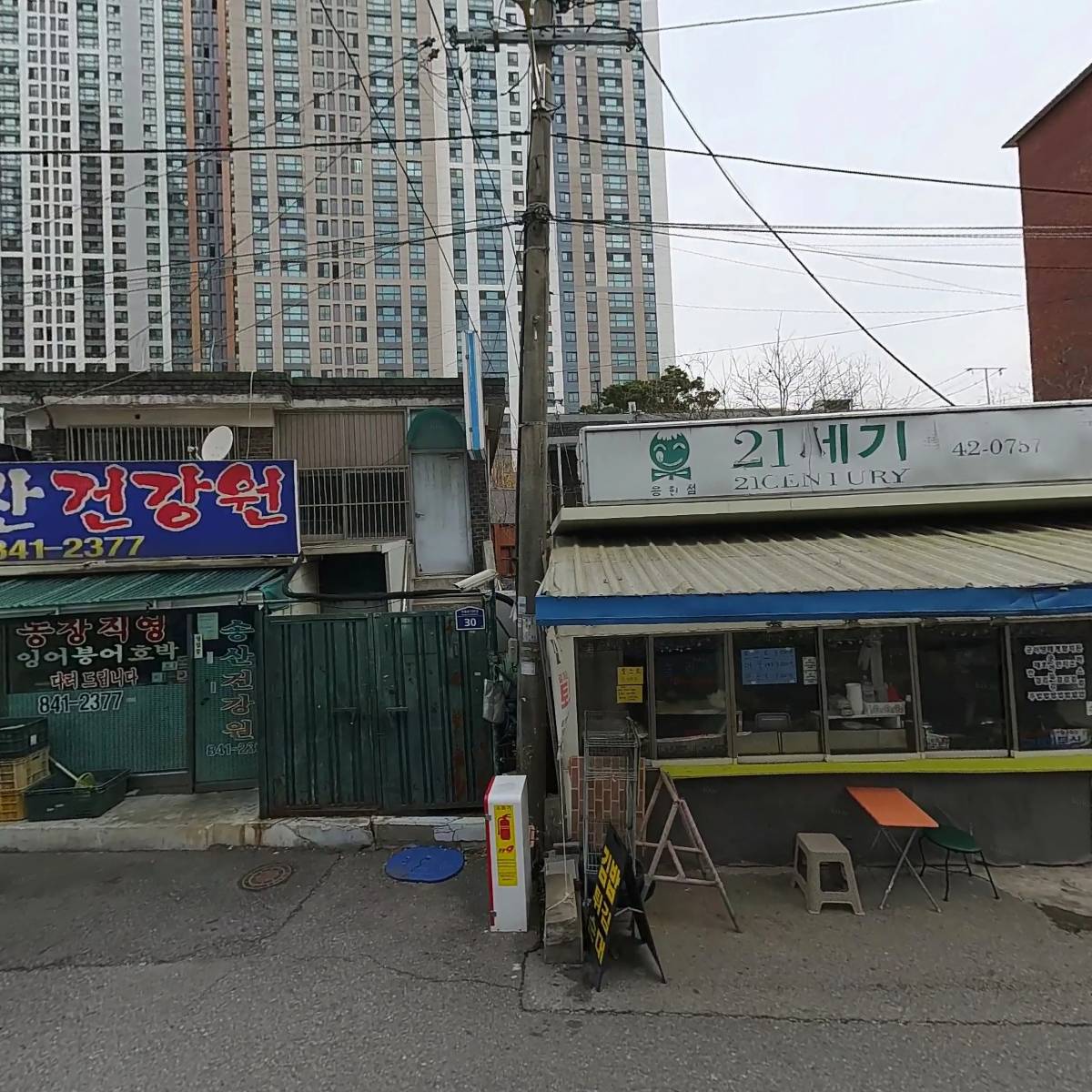 송산건강원