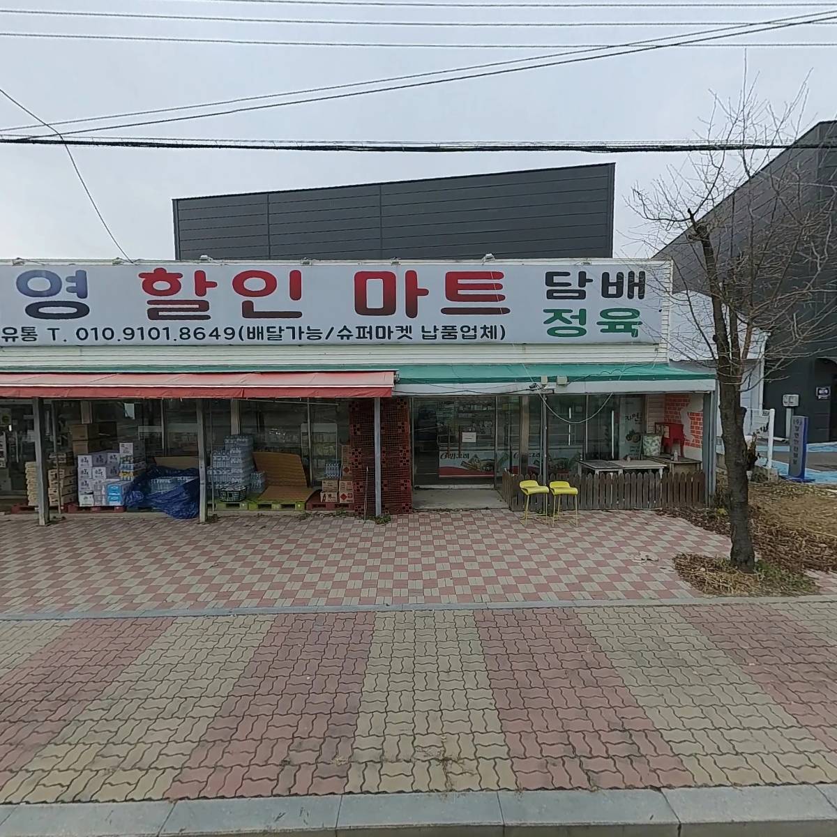 아이스크림할인점(일영점)-일영마트