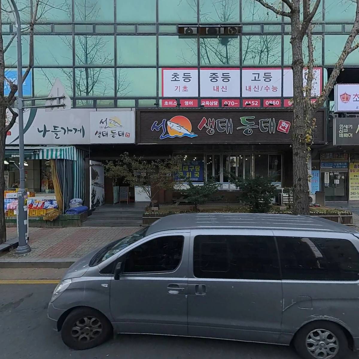 송죽힐링사우나