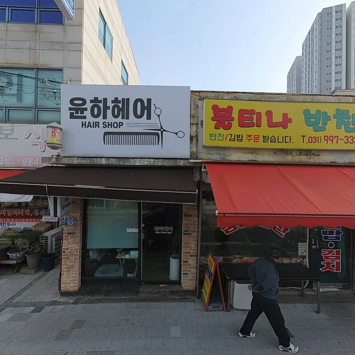 윤하미용실