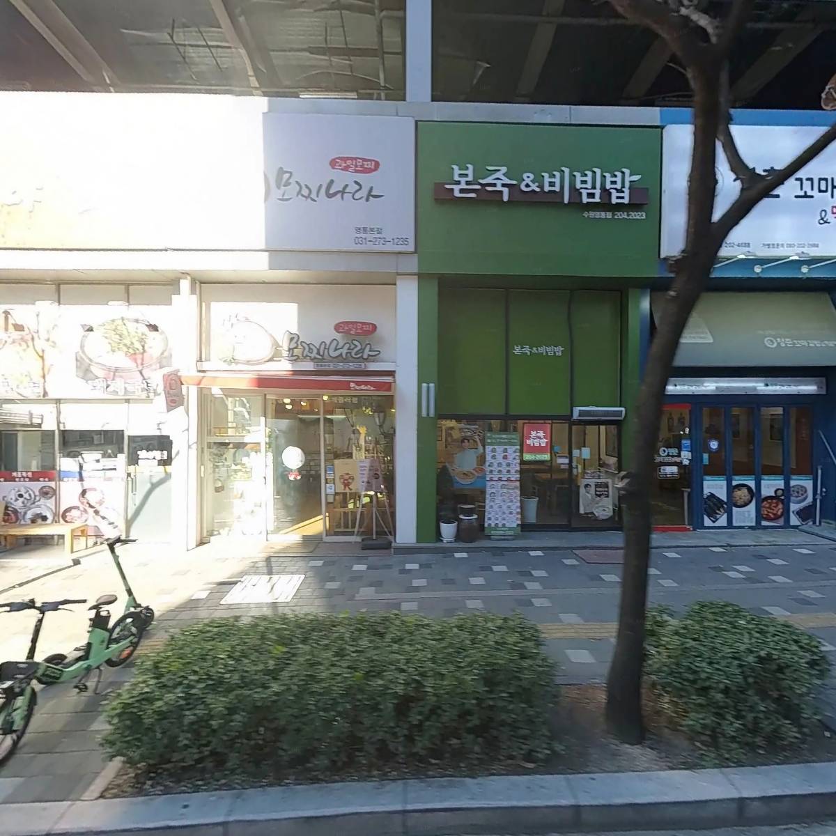 푸른나무 한약국