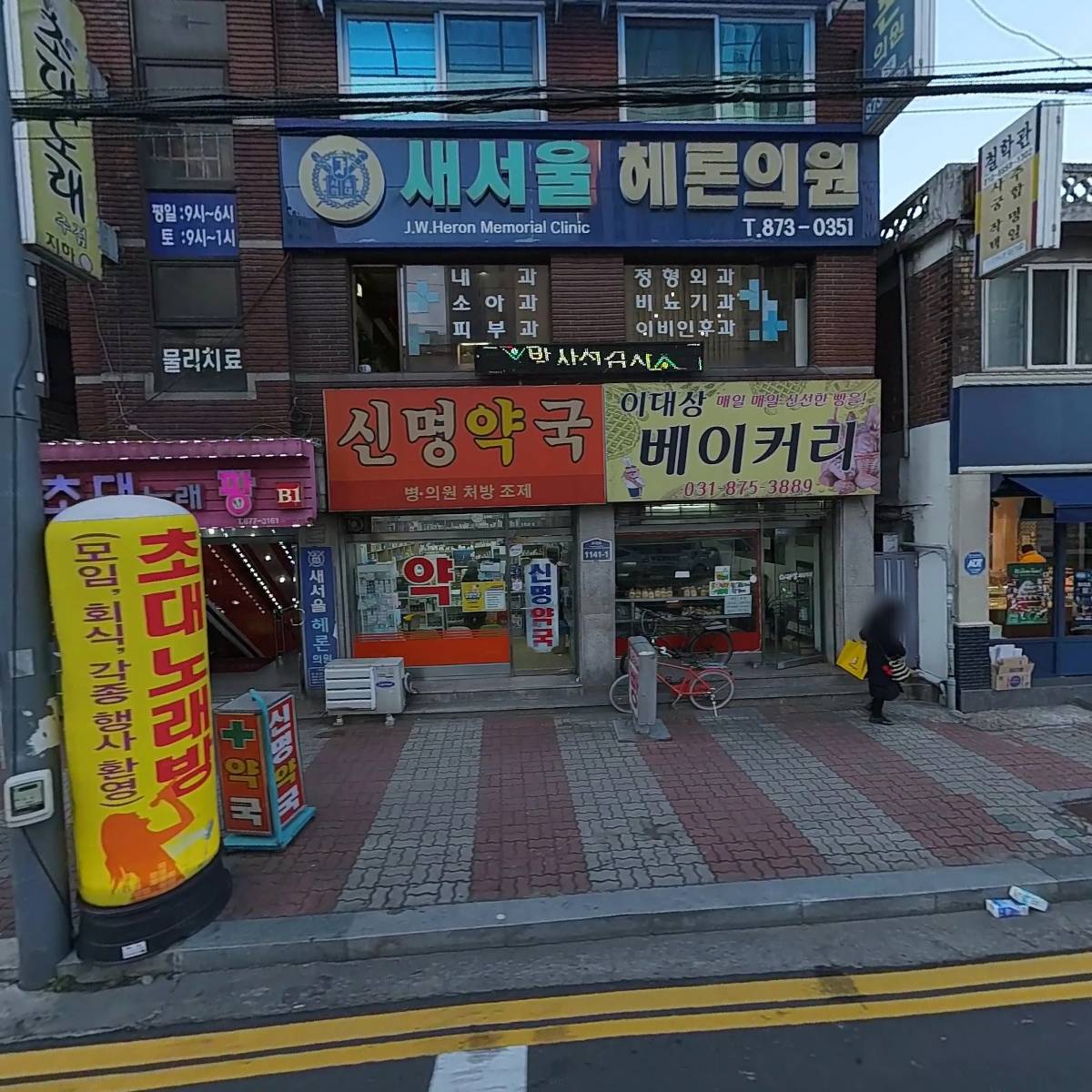 신명약국