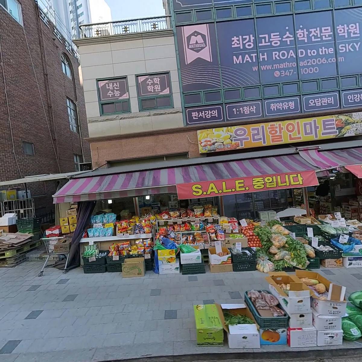 우리할인마트