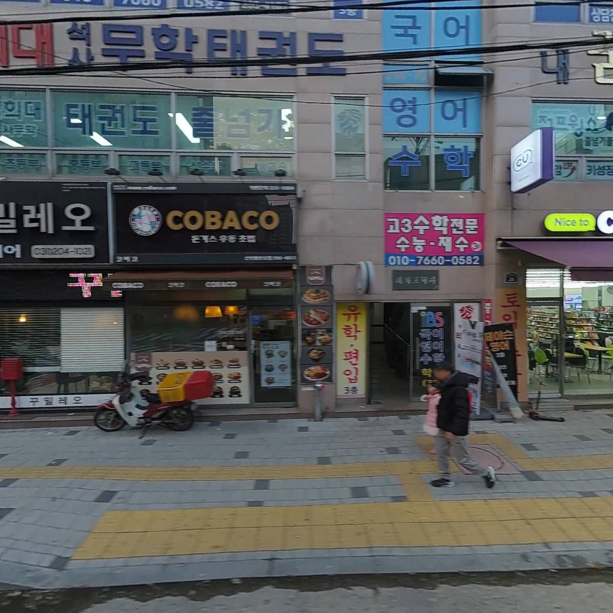 코바코(신영통망포점)
