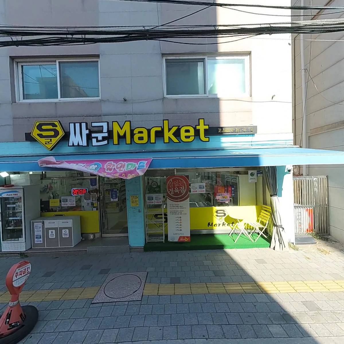 해주타일상사
