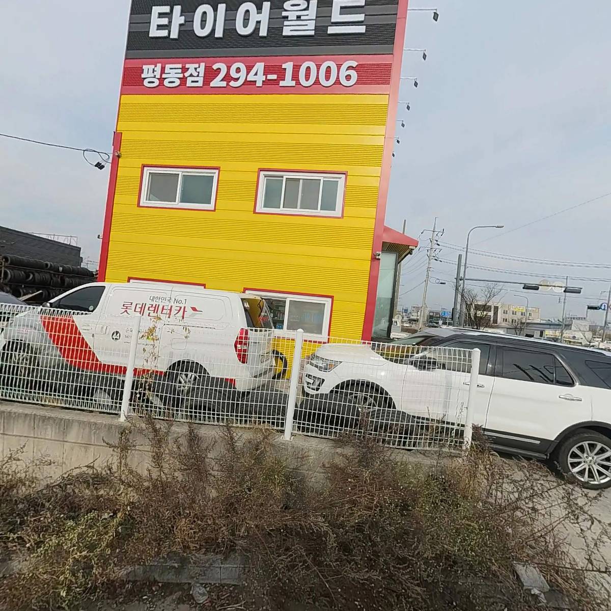 타이어월드 평동점