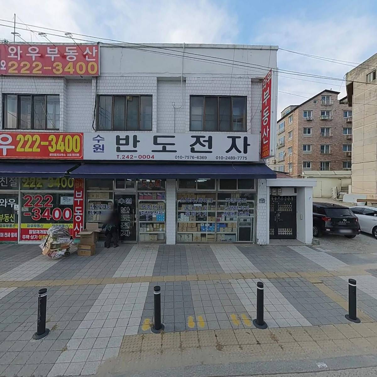 수원반도전자