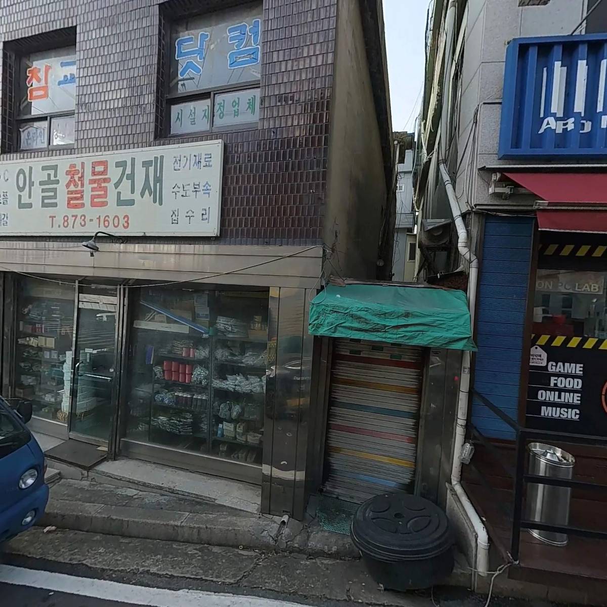 안골철물건재