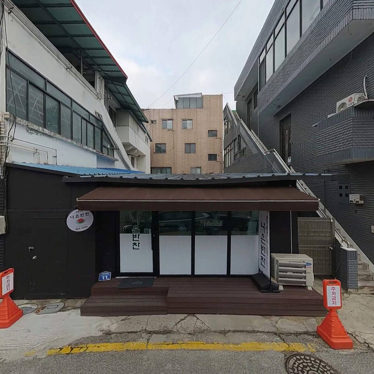 나은반찬
