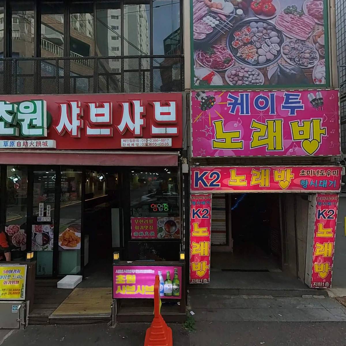 부천조개창고 주식회사