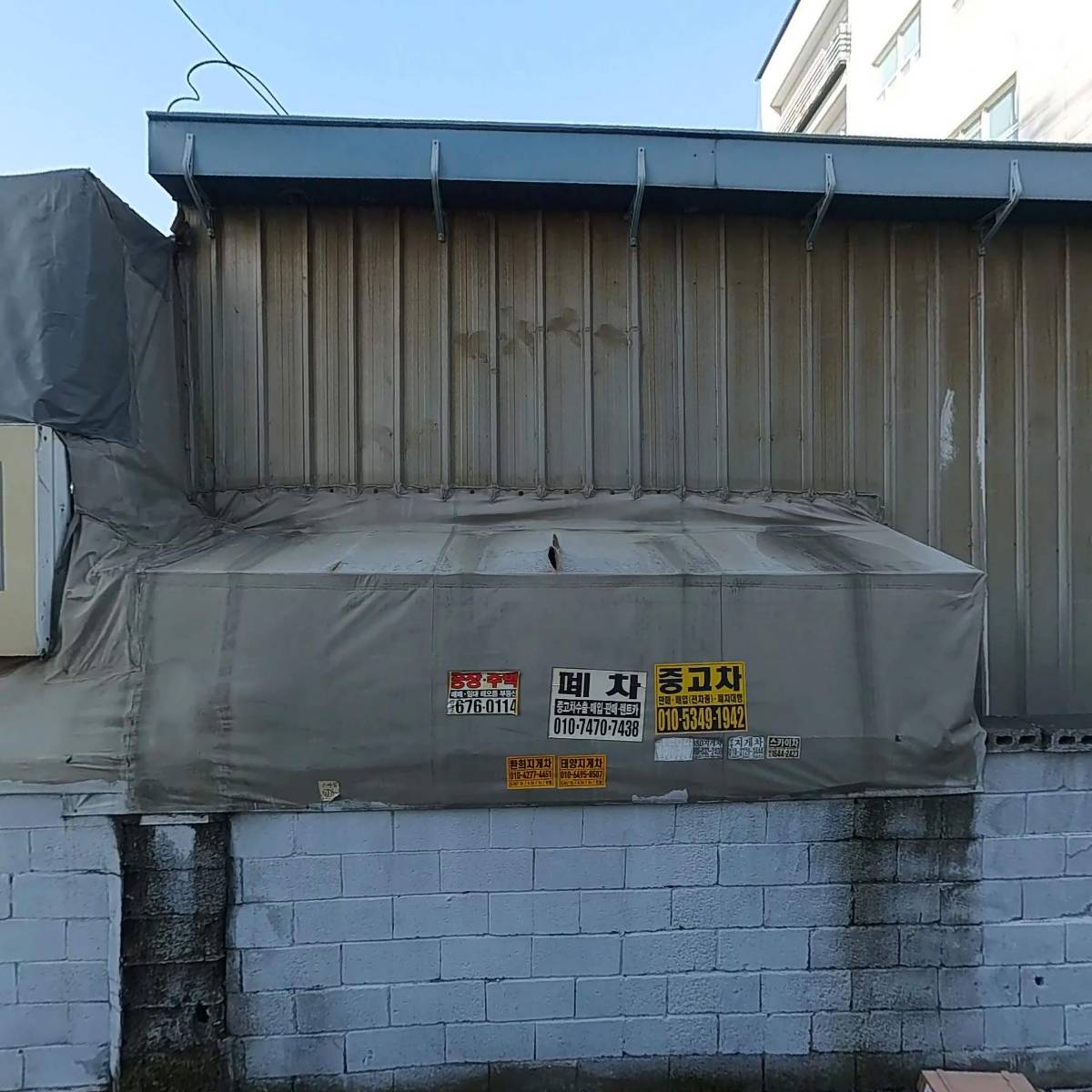 카클리어 공업사