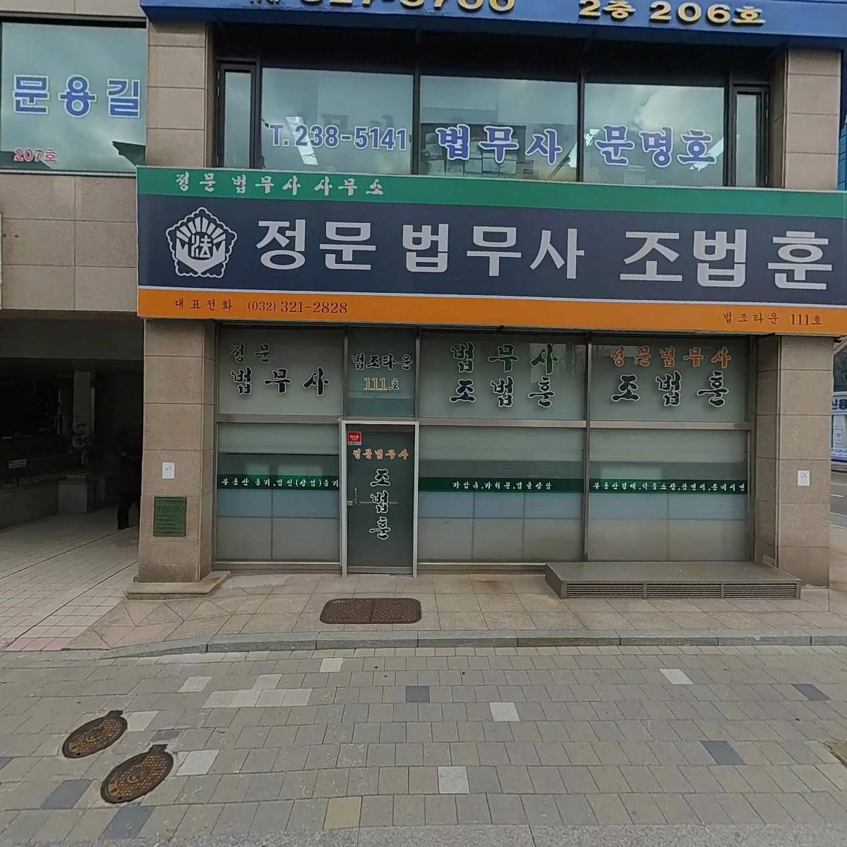 법무사 김수현사무소