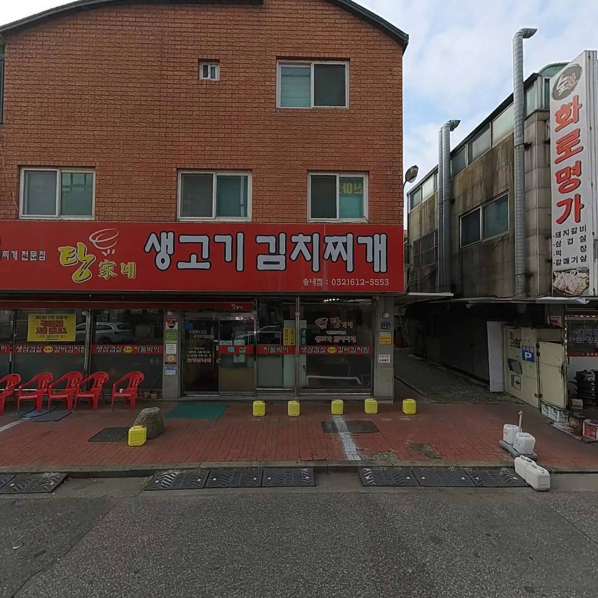 탕가네송내점