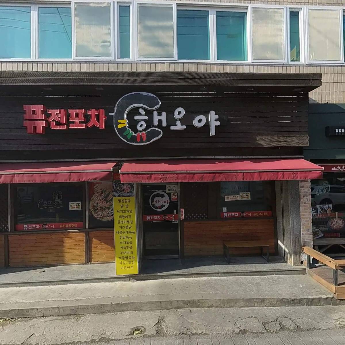 해오야
