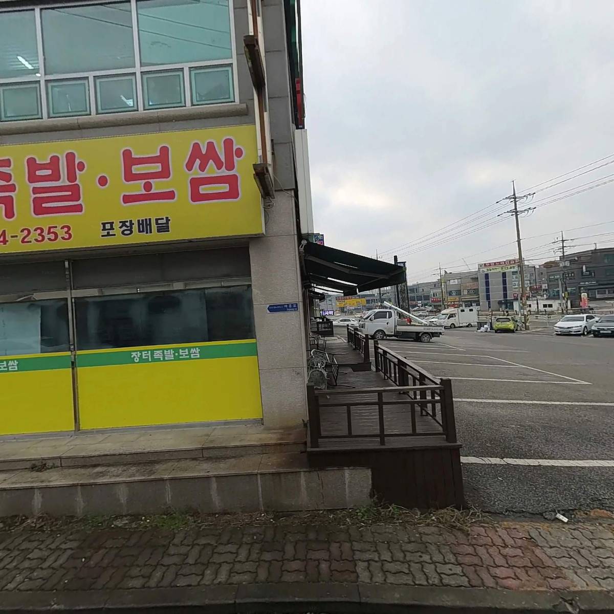 장터족발보쌈