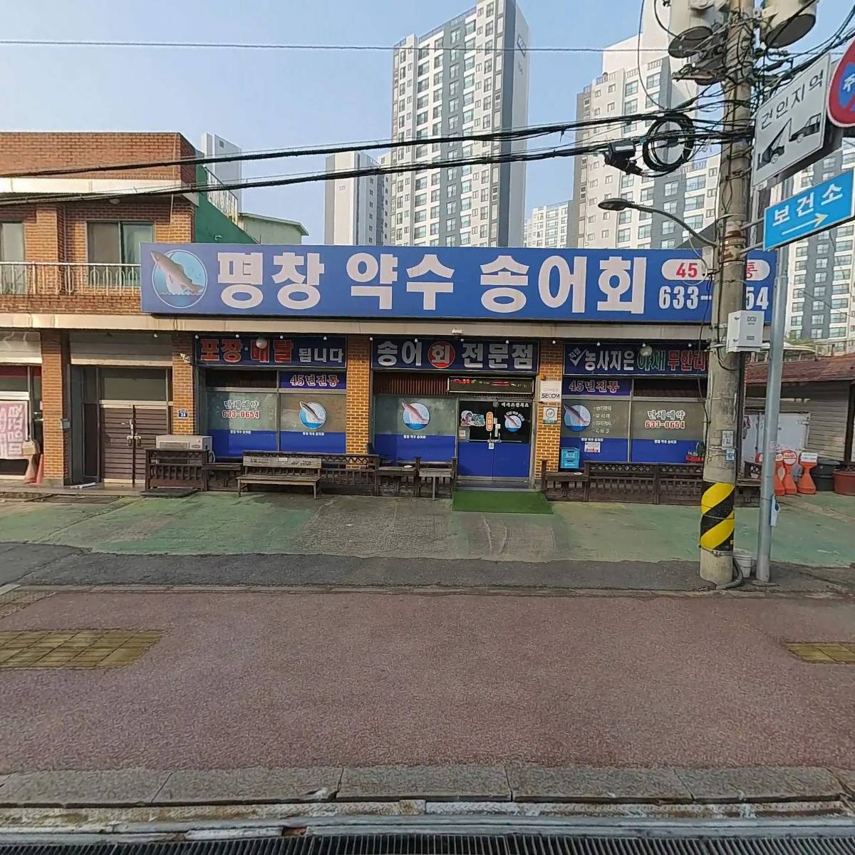 평창약수송어회