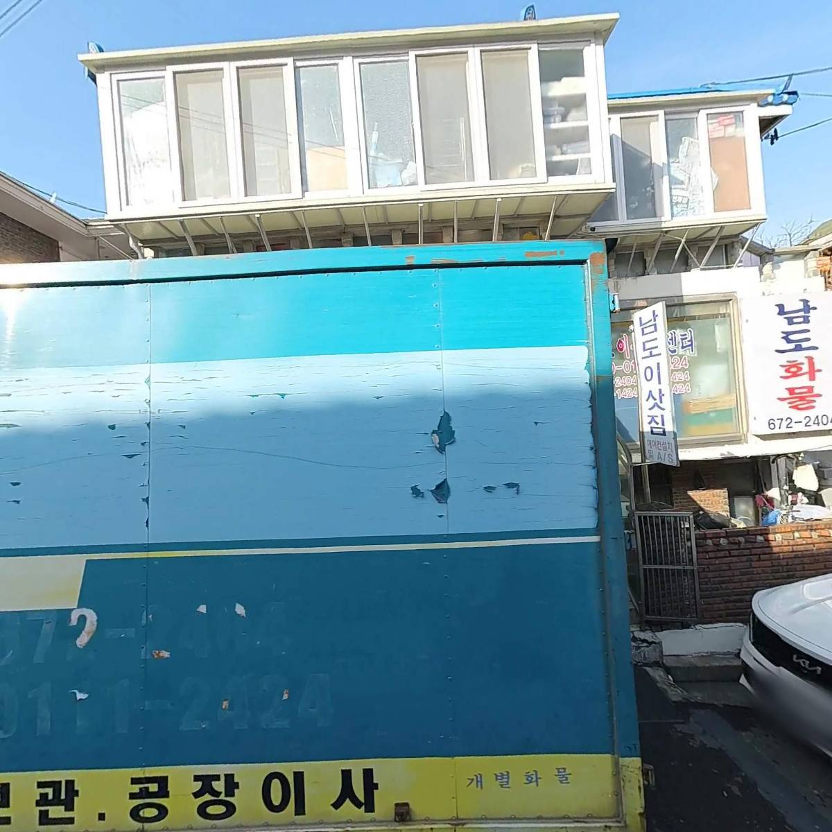 남도화물