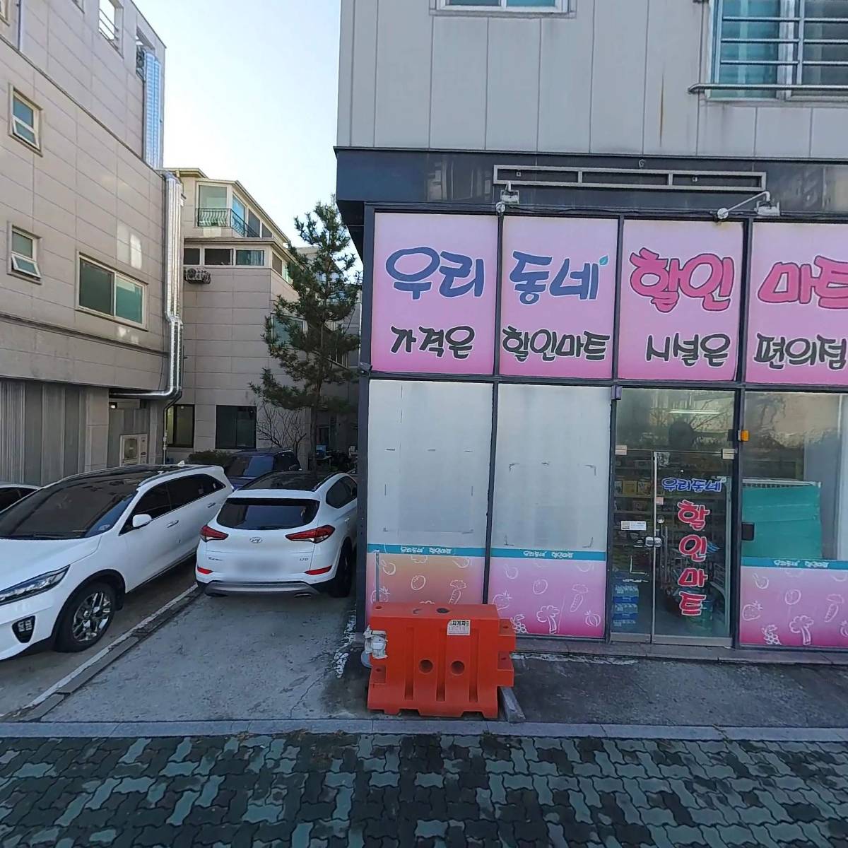 우리동네할인마트_3