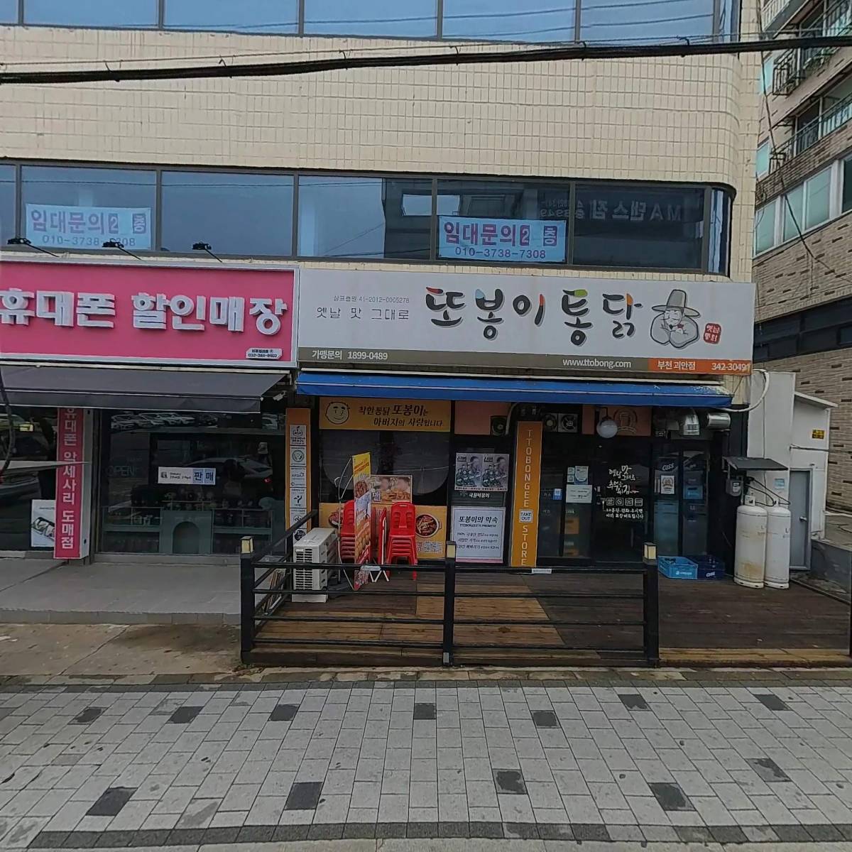 또봉이통닭