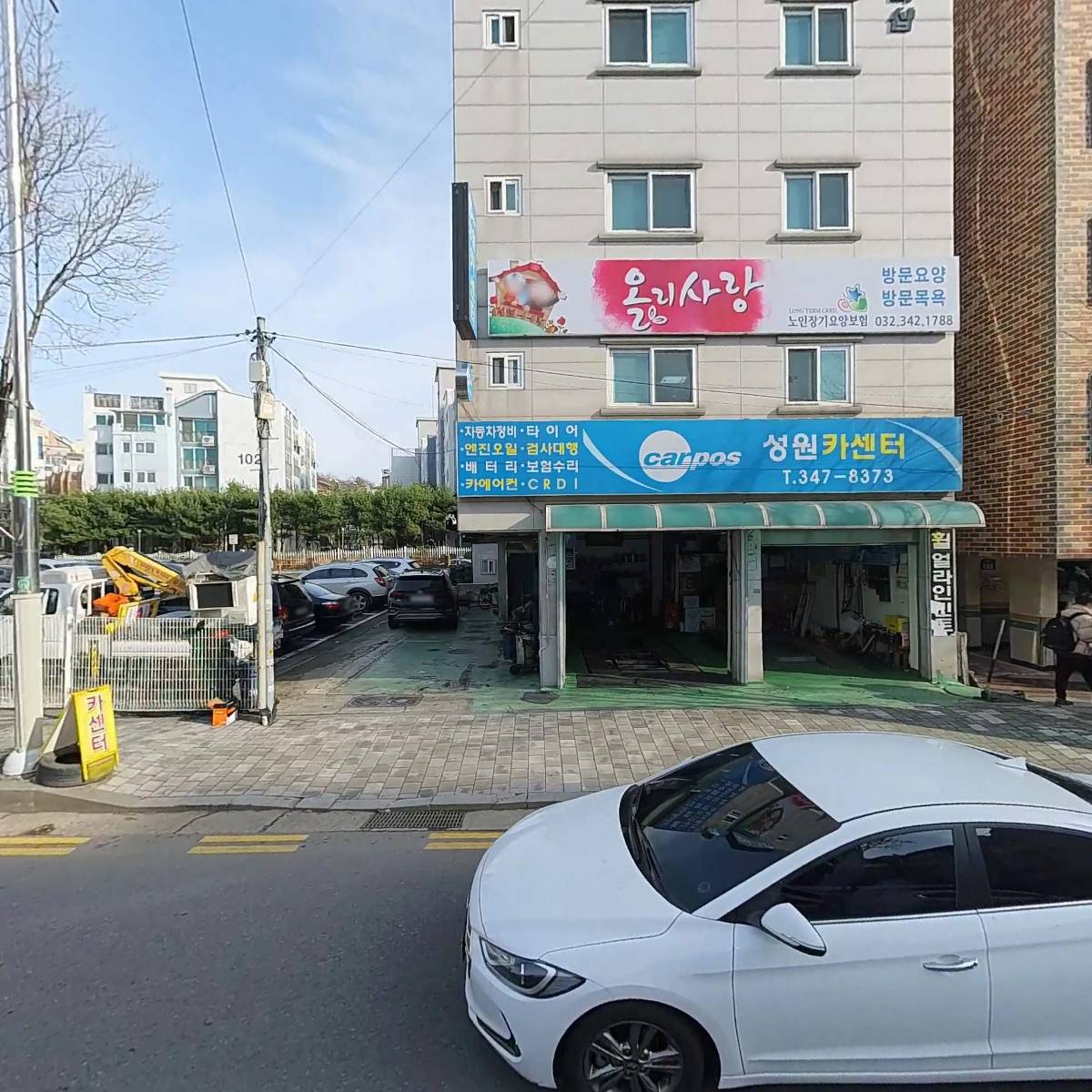 성원카센터