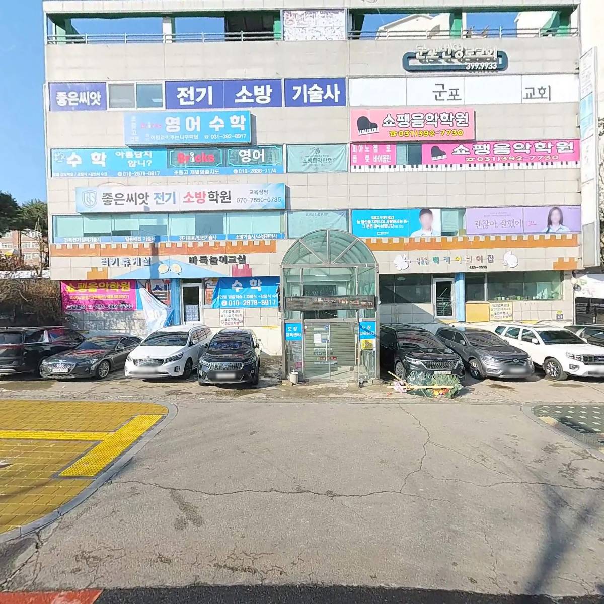 산본제일교회（기독교대한감리
