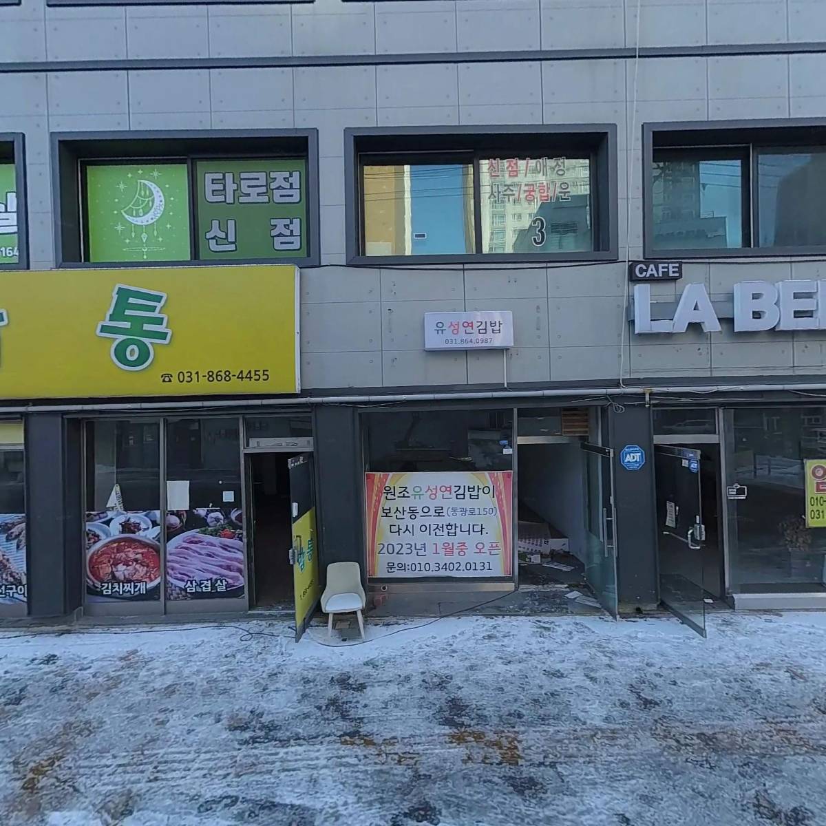 유성연김밥