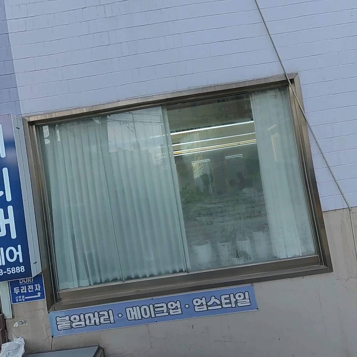 더리버 헤어